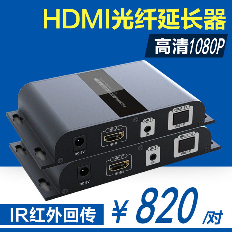 Longstrong LKV378A HDMI optical transmitter and receiver high-definition optical fiber transceiver HDMI transfer optical fiber extension converter