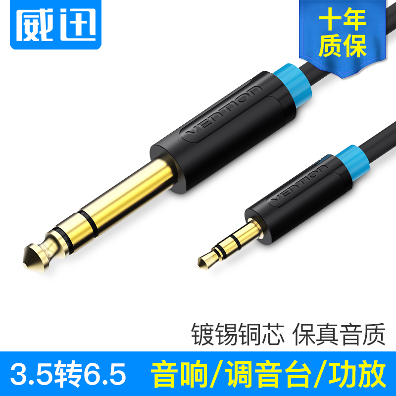 Weixun 6 5 turn 3 5 conversion line mobile phone computer power amplifier sound mixer piano 3 5 to turn big three core 6 35