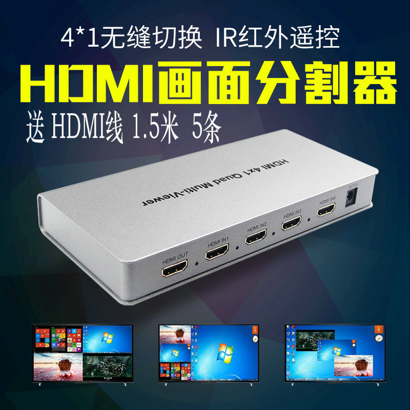 HDMI screen splitter HD 4 in 1 out seamless picture-in-picture switcher 4-way composite splicing screen splitter