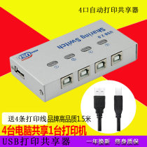 Funger USB printer shareware 4-port printer 4-cut 1 automatic switcher Four-in-one-1 4-out wire