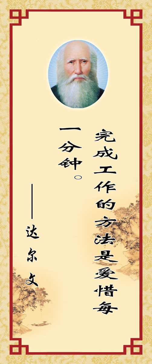 630 Painted Posters Printed Panels Spray-painted Material Stickers 341 Schools Wall Chart Darwin Famous Quotes-Taobao