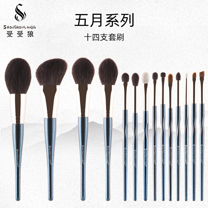 Affected Wolf makeup brush May (14 basic makeup set brush) Loose powder brush Eye shadow brush Professional makeup brush