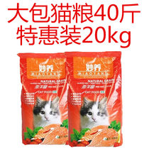 Cat food 40kg bag 20kg cat food marine salmon English short cat staple food fat fat hair gills stray cat Special