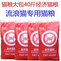 Cat food into cats and young cat food fish meat flavor cat main food stray old cat food 20kg cat staple food big bag 40kg batch