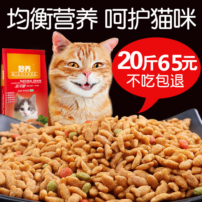 Miaoyang cat food 10kg20 catties marine fish flavor cat staple food natural food adult cat food kitten cat food all ages