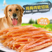 Pet dog snack chicken shredded chicken strips 800g Puppy snack Teddy VIP over bear golden hair