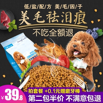 Multi-interest dog food 2 5kg puppies grain to be dog food 10 teddy VIP guests Golden Mausa Moyer Dog Staple Grain 5 catties