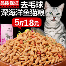 Miao cat food 2 5kg mature cat food 5kg marine fish flavor cat food natural baby cat food cat staple food low salt deburring ball