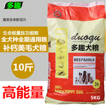 Dog food Universal large medium-sized small puppies Adult Golden retriever Teddy Samoyed 20 Dog food than bear 10 kg