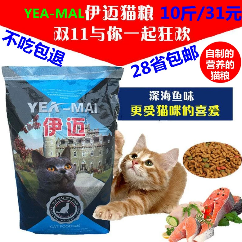 Đặc biệt cung cấp Imai mèo thực phẩm 5kg bé mèo thực phẩm vào thức ăn cho mèo hải sản sâu hương vị cá 20 thức ăn vật nuôi mèo thức ăn chính 10 kg