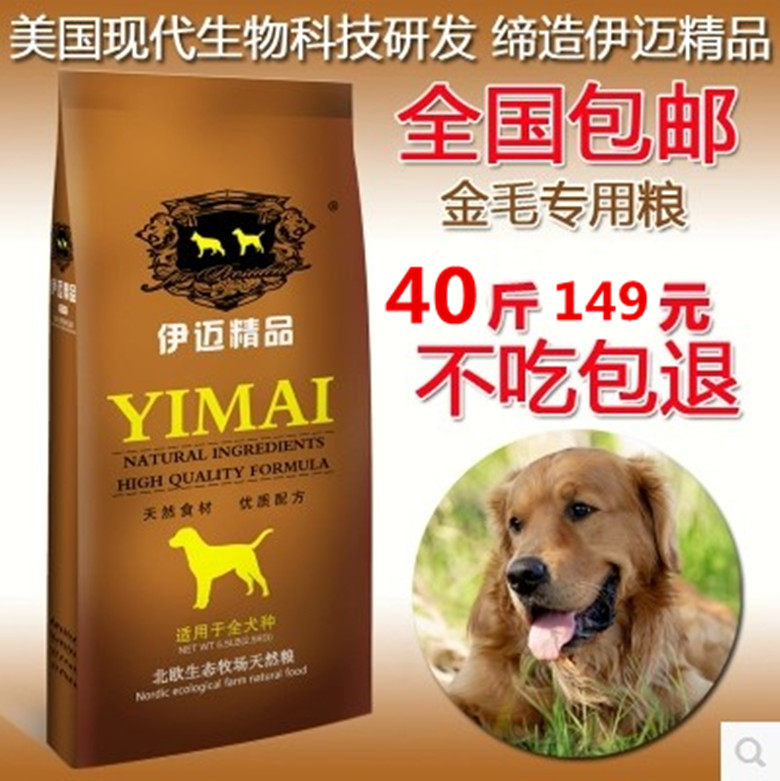 Dog food boutique Yimai dog food 20kg golden retriever adult dog food puppy food 40 catties dog staple food pet food beauty hair food