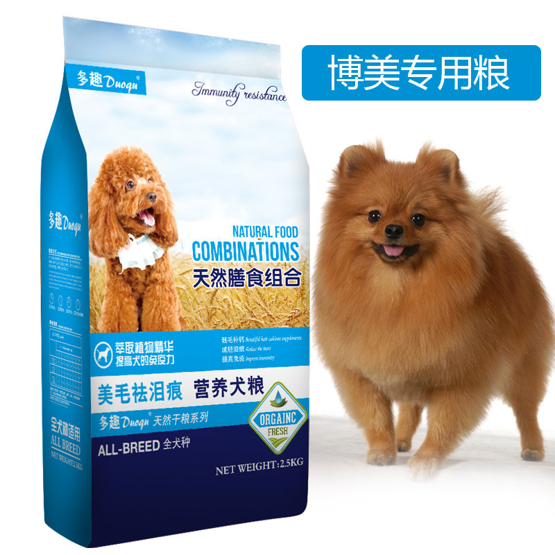 Dog food Bey and young dog food Dogs dog food multi anecdoary natural dog food 2 5kg Mei Mao tonic calcium small dog food