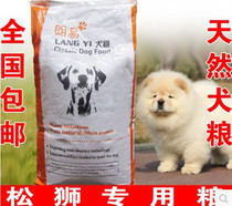 Lang Yi Song Lion special dog food 20kg 40kg adult dog food puppy dog food pet food