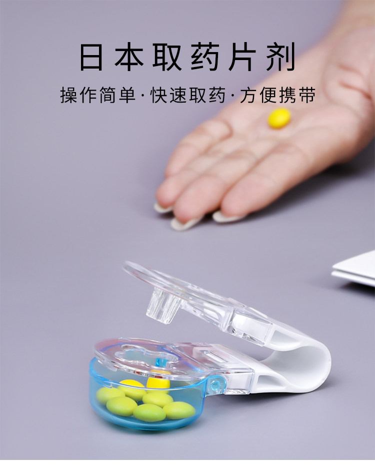 Вырезать наркотиков 日本进口取药器可携式剥药丸器扣药锭神器防污染好拿药随身辅助服药