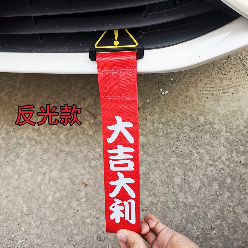 Reflective text car trailer rope decorative band Personalized bumper Red band Good luck decorative strip streamers