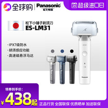 Panasonic razor small hammer mens electric charging reciprocating three-blade shaving knife ES-LM31 PLM3B