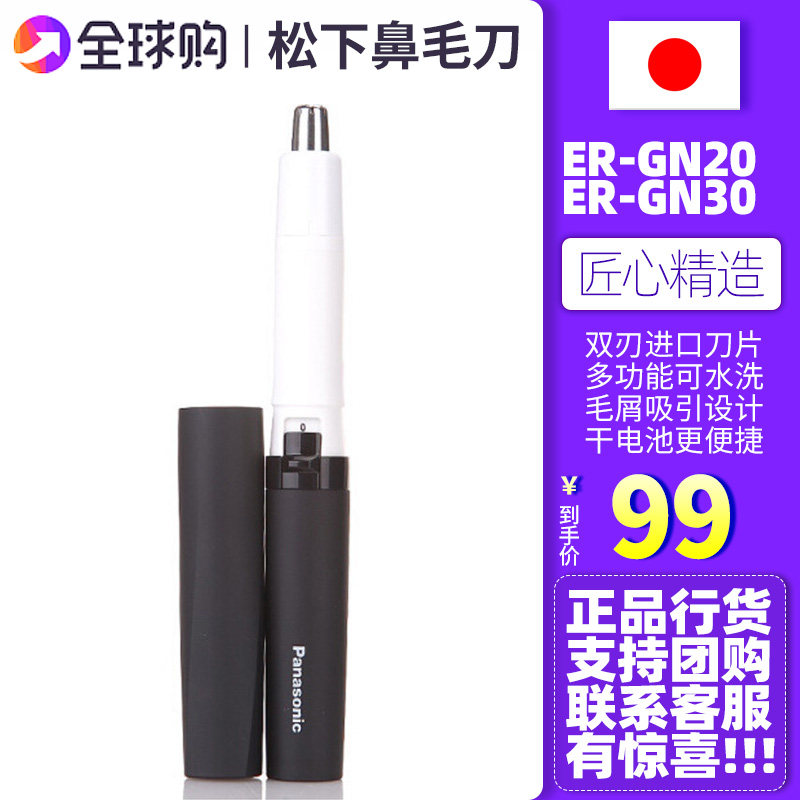 Panasonic nose hair trimmer ER-GN20 GN30 electric men's shaved nose hair cut beard has to be styled with an eyebrow