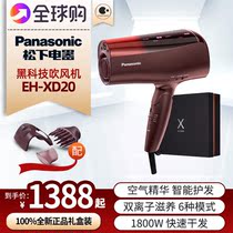 Panasonic hair dryer EH-XD20 Air essence black technology nano water ion high-power intelligent constant temperature XD30