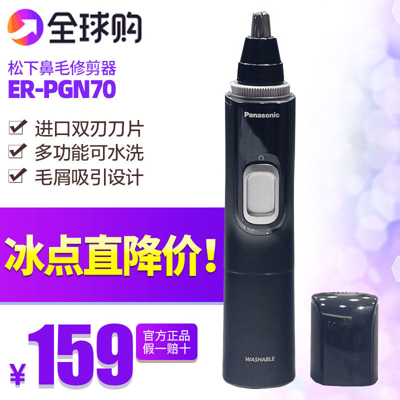 Panasonic nose hair trimmer ER-PGN70 men's nose hair trimmer shaving nose hair trimmer full body wash