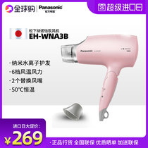 Panasonic hair dryer Household Nanoyi high-power hair care Nanoyi high-power constant temperature hair care EH-WNA3B