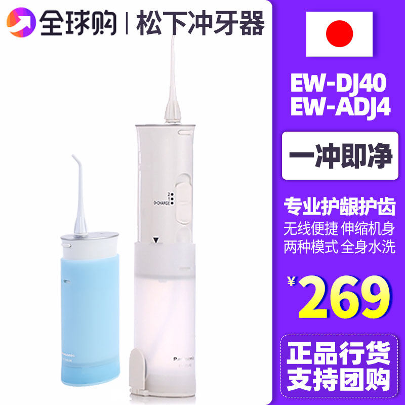 Japan's Panasonic EW-DJ40 electric punching machine washers water floss ADJ4 Home portable cleaning teeth