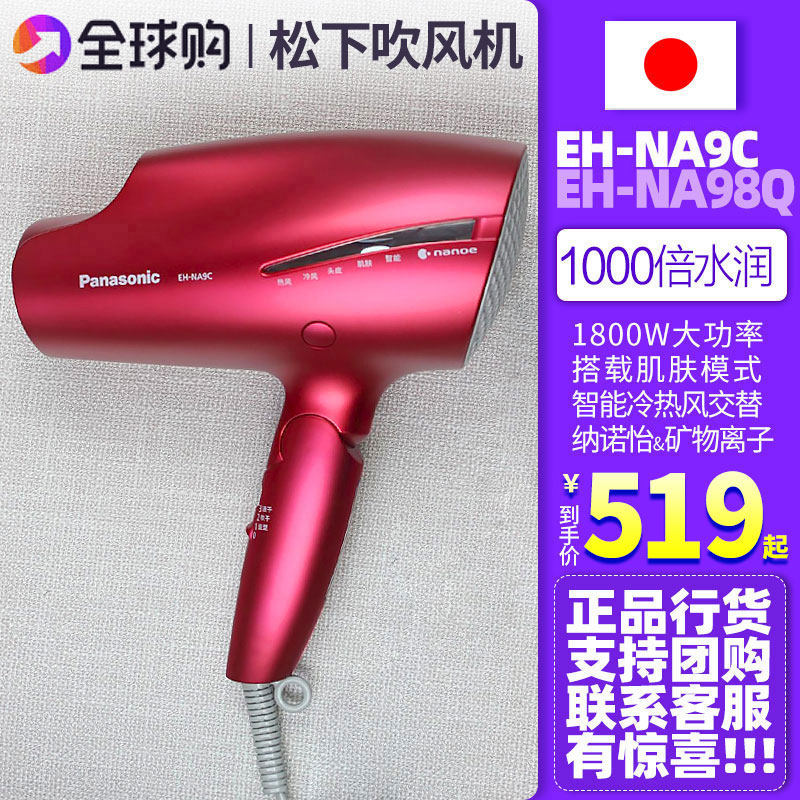 Cai Xu Kun with the same panasonic hair dryer Domestic Nanoyi water negative ion high power hairdryer NA9C WNA9C