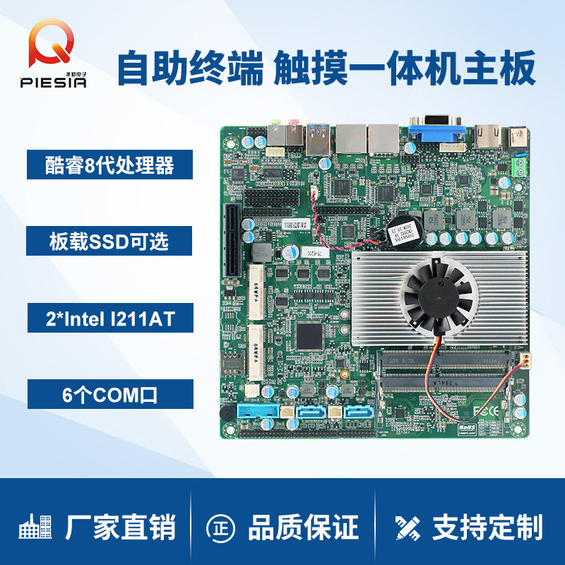 Piesia Paiqin TOP300B Gigabit Network 8 generation i3 i5 i7 multi-screen display touch vision integrated motherboard