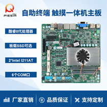Piesia Pai Qin TOP300B single and dual gigabit network 8 generation i3 i5 i7 multi screen display touch integrated motherboard