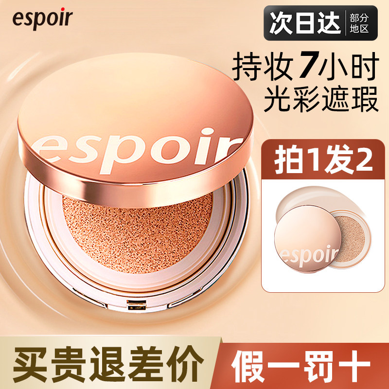 South Korea espoir Esper Air cushion BB cream Water Resources Moisturizing Persistent Isolates Dry Leather Powder Bottom Liquid Ai Silk