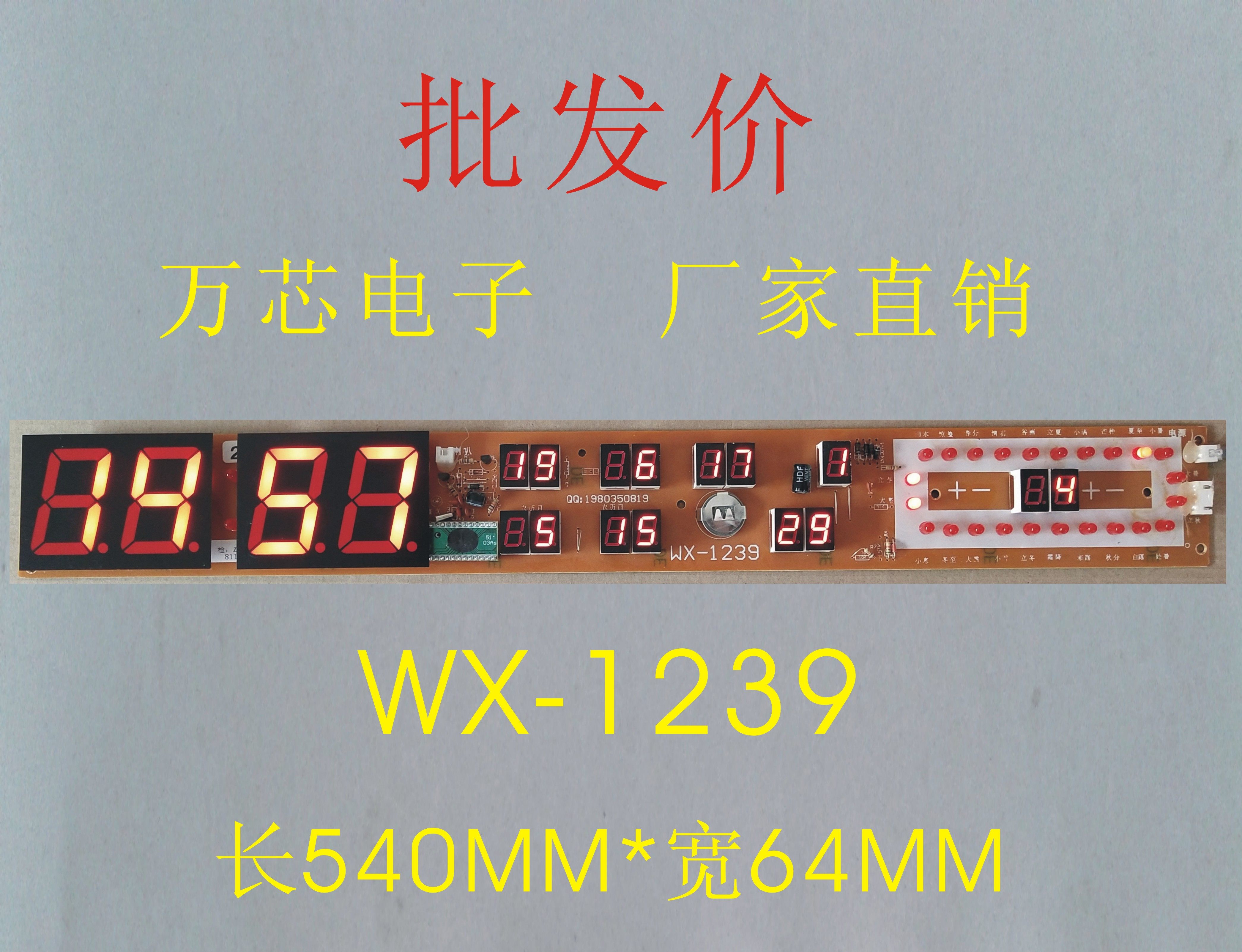 Ice crystal painting perpetual calendar circuit board electronic board strip motherboard accessories WB1239VX1239TX