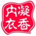 凝香内衣坊