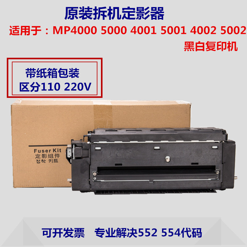 Ricoh MP4000 5000B 5001 4001 4002 5002 Fixer heating assembly Copier accessories