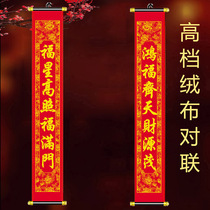 Spring Festival flocking fabric couplets 2 meters with scroll interior wall decoration hanging Living Room hanging couplets 1 6 meters New Year