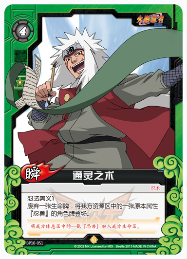 Zero dimension TCG single card Fire Ninja series second bullet pole card BP 10 - 051 Psychic art
