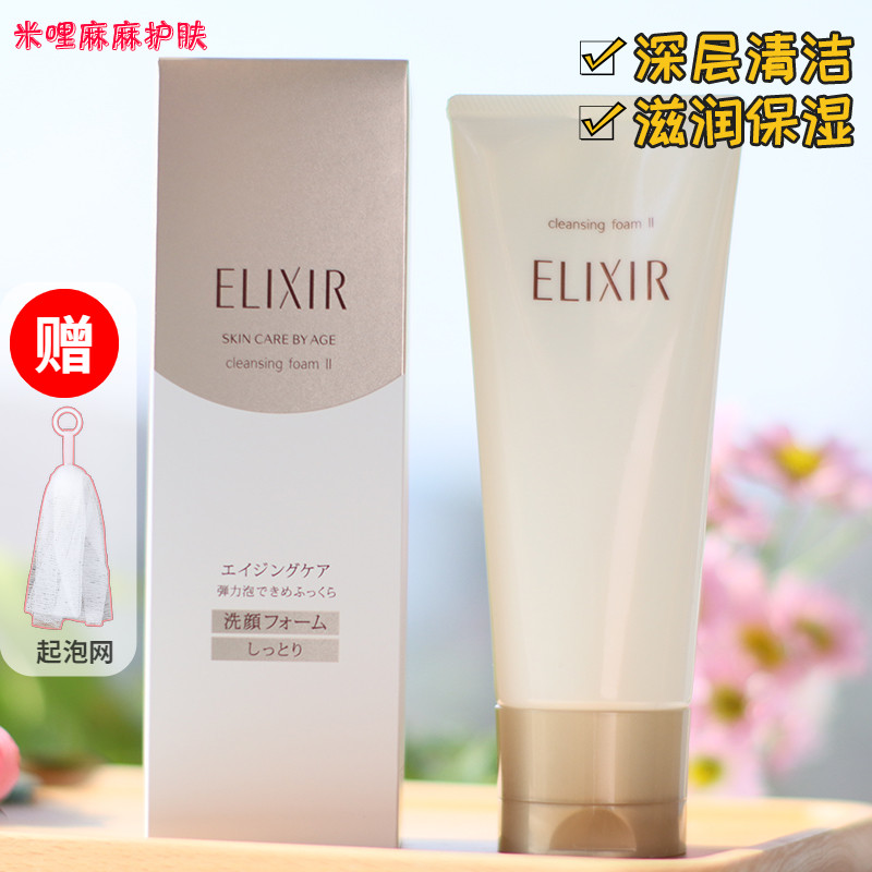 Japan's Shiseido Elixir elixir Youyue Moisturizing Face Cream Moisturizing Foam Cleanser 145g