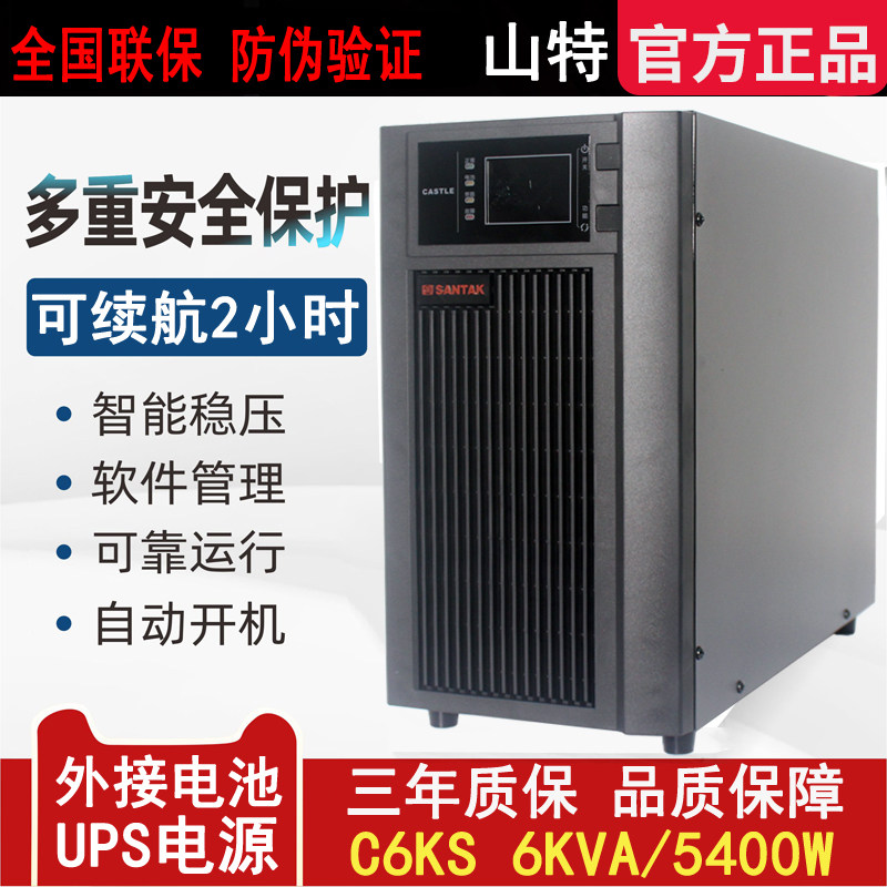 SANTAK UPS uninterruptible power supply C6KS 6KVA 5400W regulator delay 2 hours monitoring room