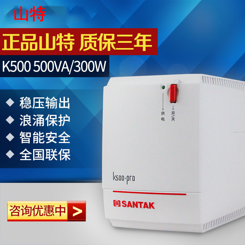 Shante UPS uninterruptible power supply K500-PRO backup home computer with automatic voltage regulation 500VA 300W