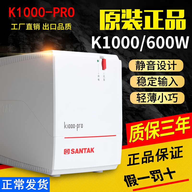 Santak Ups Uninterruptible Power Supply K1000-Pro 600W Computer with Voltage Stabilization and 30 Minutes of Backup Power