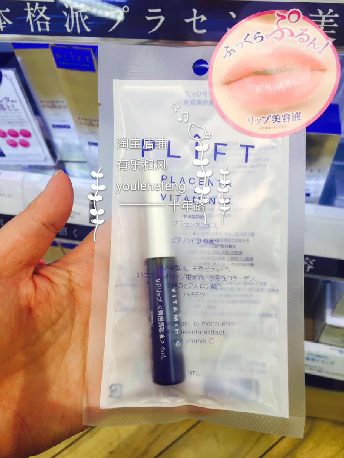 Japan Institute of Natural Materials PLIFT Lip Essence Placenta VP PV Lip Placenta Lip Balm