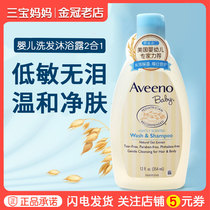 CU American aveeno aveeno shower gel Baby newborn baby children shampoo Shower gel 2 in 1