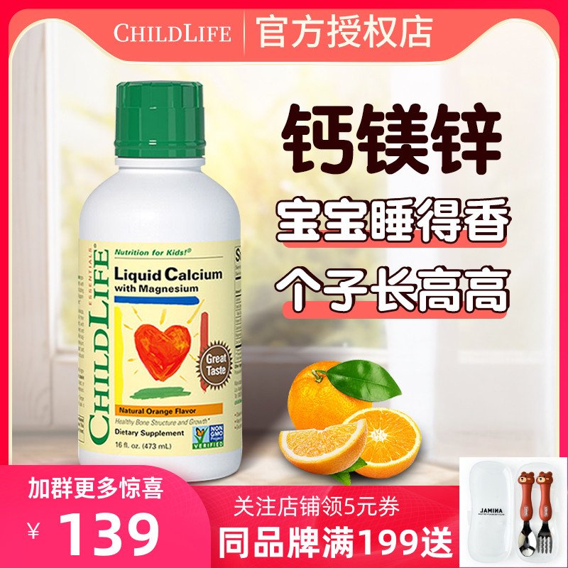 ChildLife Liquid Calcium Magnesium Zinc Guard Childhood 22 Borne Infant Baby Supplement Calcium children liquid calcium