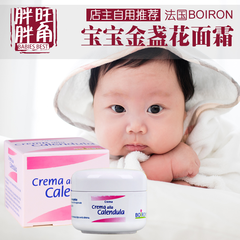 意大利boiron金盏花面霜婴儿湿疹宝宝润肤霜新生儿童保湿面霜