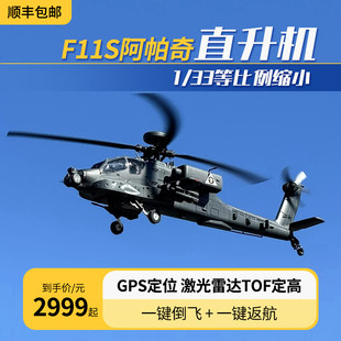 2025 новая удалённая управляемая вертолёт Yuxiang F11S Apache вооружённый изображение реальная машина GPS симуляционная модель самолёта