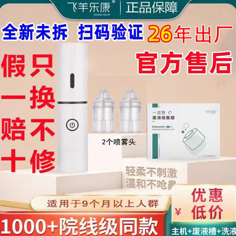 Feiyang Le Kang Nasal Wash Home Use Nasal Care Device Set for Cleaning Children's and Infants' Nasal Cavities Feiyang Care Device Feiyang Le Kang Nasal Wash Home Use Nasal Care Device Set for Cleaning Children's and Infants' Nasal Cavities Feiyang Care Device