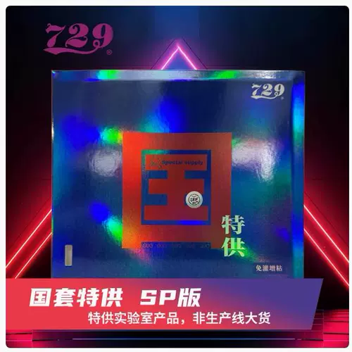 Железнодорожный настольный теннис 729 Один пентум два 1 Pentium 2 Blue Sponge Province Team Team Table Tennis Shenching Senching Belomsplate обратная пластиковая кожа