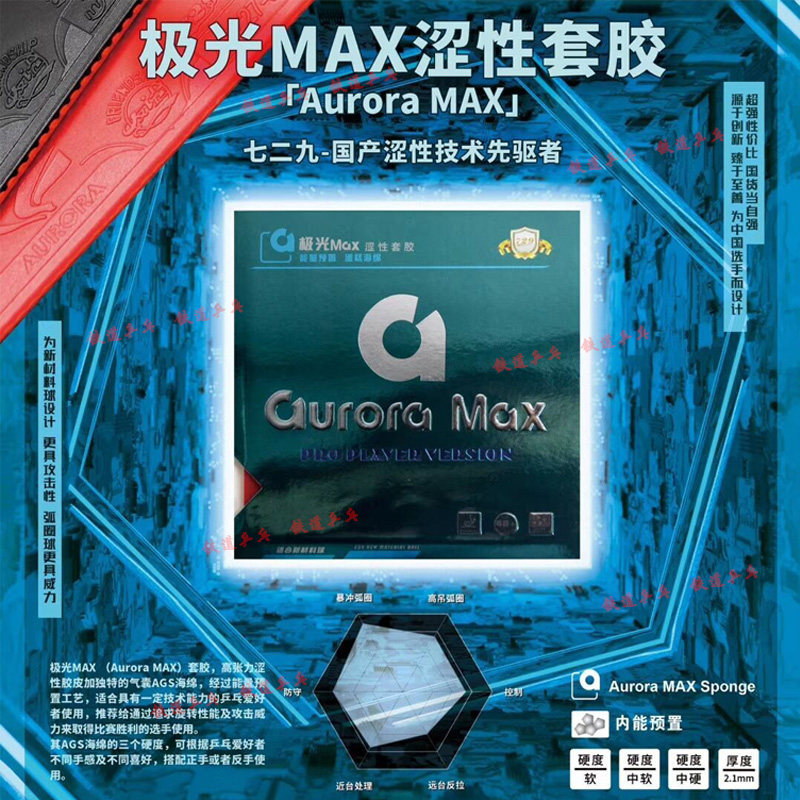 Railway table tennis 729 table tennis ball rubber Aurora MAX Guoxi fast - attack arc - ring type astringent anti - rubber sports equipment