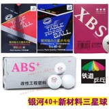 Железнодорожный Ping Pong Huichuan имеет Galaxy Platinum Platinum Samsung Бесплатный шарик 40+ Новые материалы 3 Пластиковый шарик