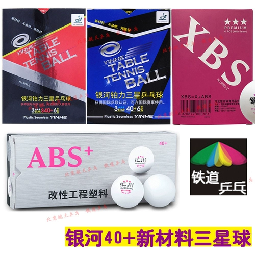 Железнодорожный Ping Pong Huichuan имеет Galaxy Platinum Platinum Samsung Бесплатный шарик 40+ Новые материалы 3 Пластиковый шарик