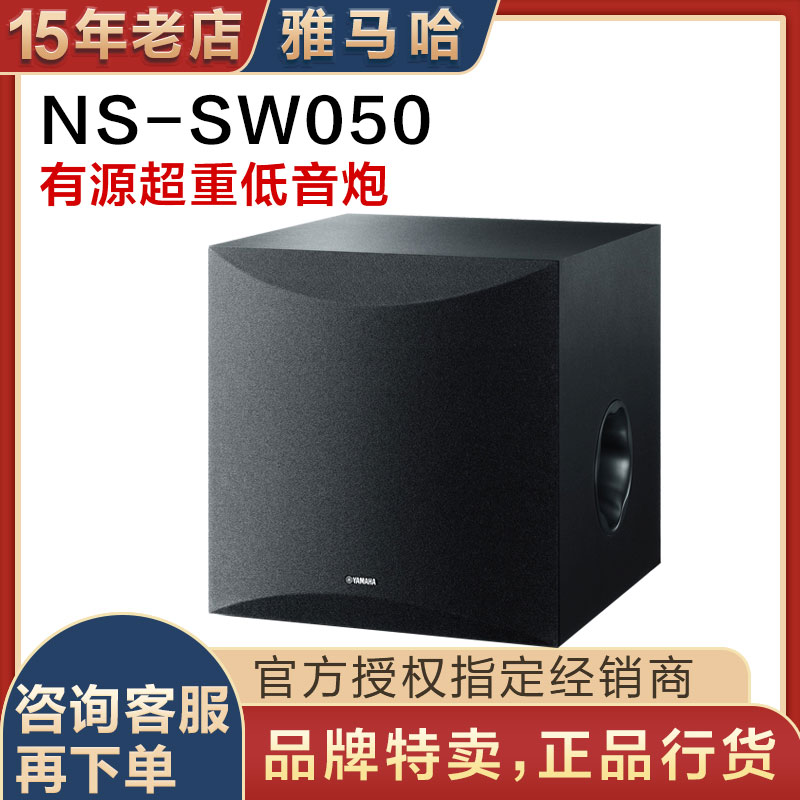 Yamaha Yamaha NS-SW050 high-power home active super heavy subwoofer imported gun cinema 5 1