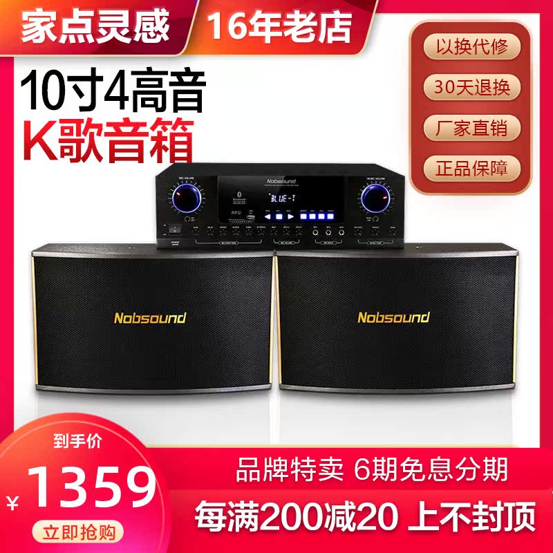 Nobsound nopp sound K10 Bluetooth home ktv audio set equipment home commercial ktv speaker professional